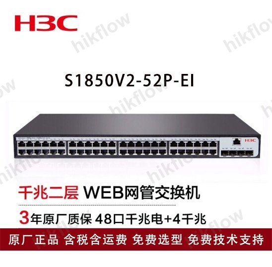 H3C S1850V2-52P-EI 48 Port Gigabit PoE Switch